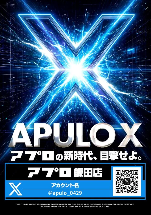 APULO飯田店の最新情報画像
