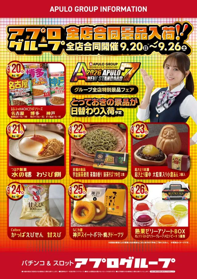 APULO飯田店の最新情報画像
