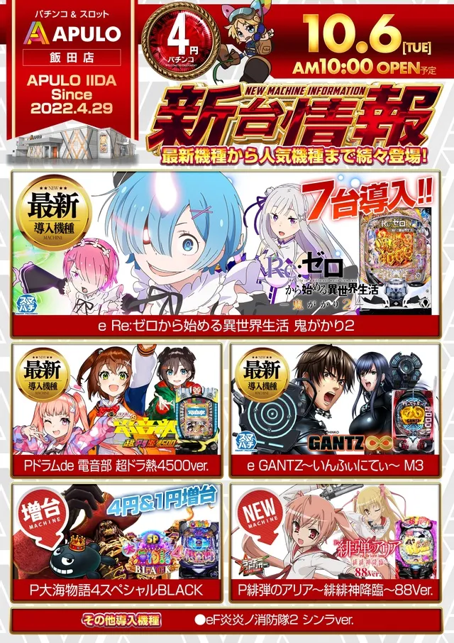 APULO飯田店の最新情報画像