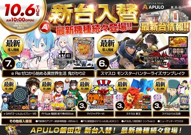 APULO飯田店の最新情報画像