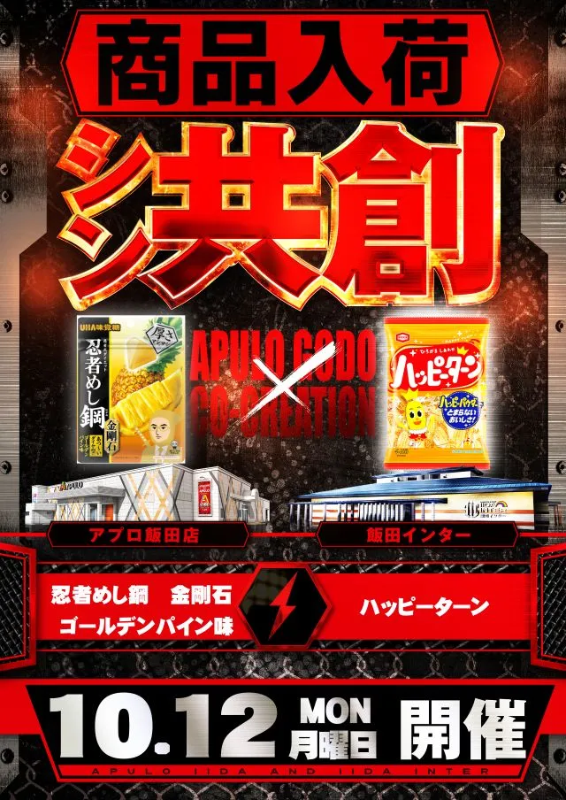 APULO飯田店の最新情報画像