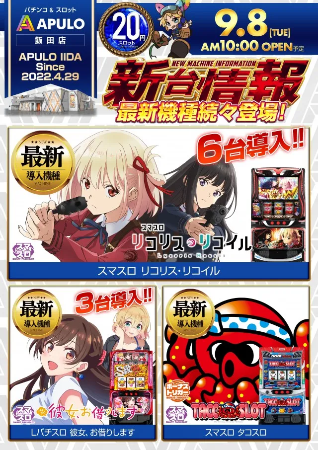 APULO飯田店の最新情報画像
