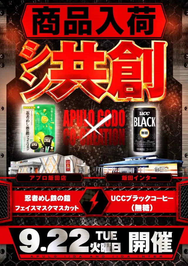 APULO飯田店の最新情報画像