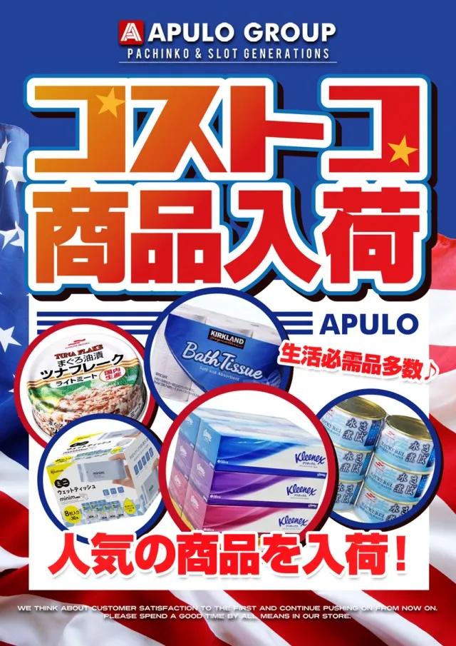APULO飯田店の最新情報画像