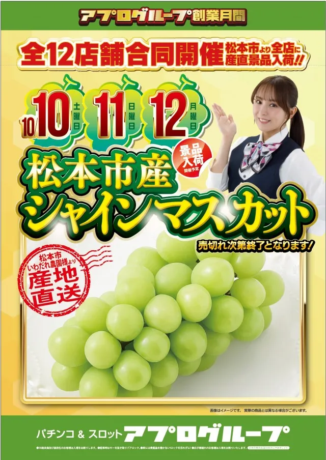 APULO飯田店の最新情報画像