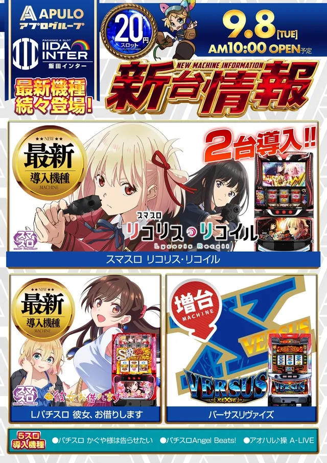 飯田インターの最新情報画像