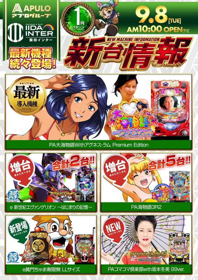 飯田インターの最新情報画像