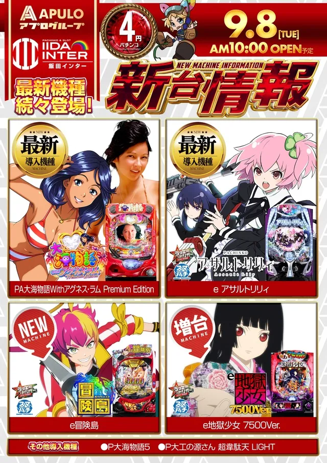 飯田インターの最新情報画像