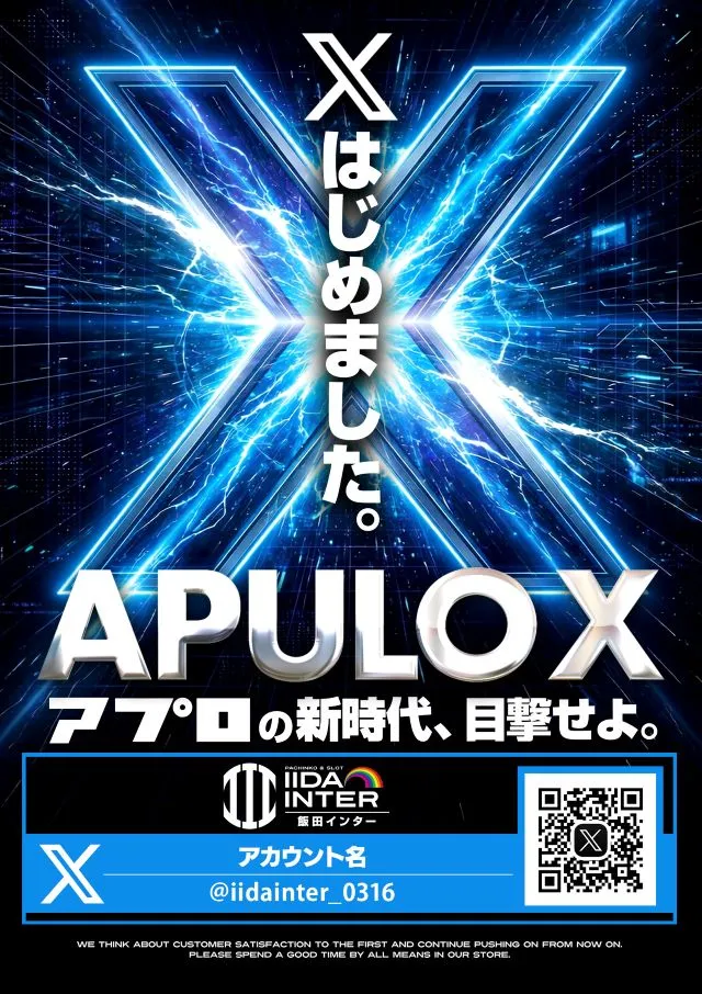 飯田インターの最新情報画像