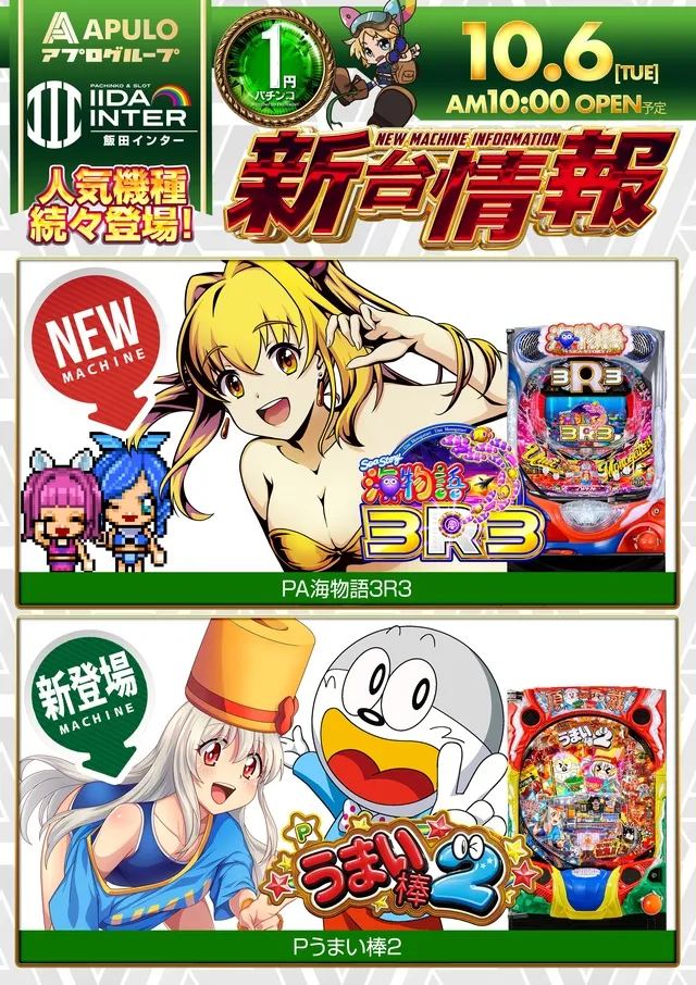 飯田インターの最新情報画像