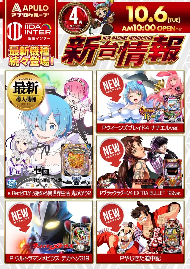 飯田インターの最新情報画像