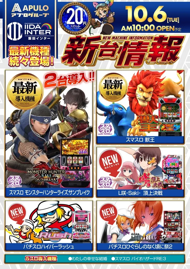 飯田インターの最新情報画像