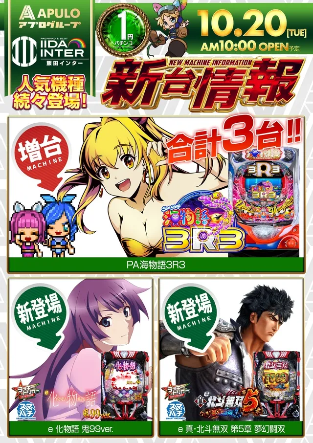 飯田インターの最新情報画像