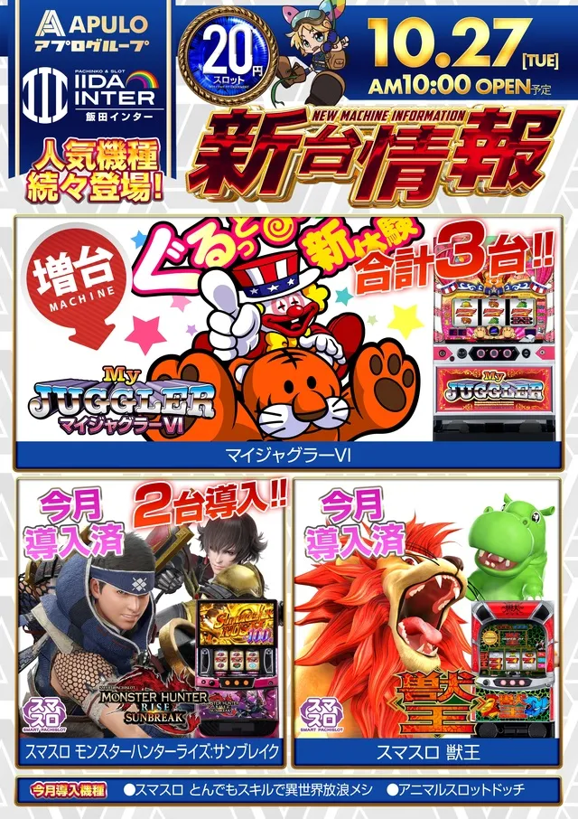 飯田インターの最新情報画像