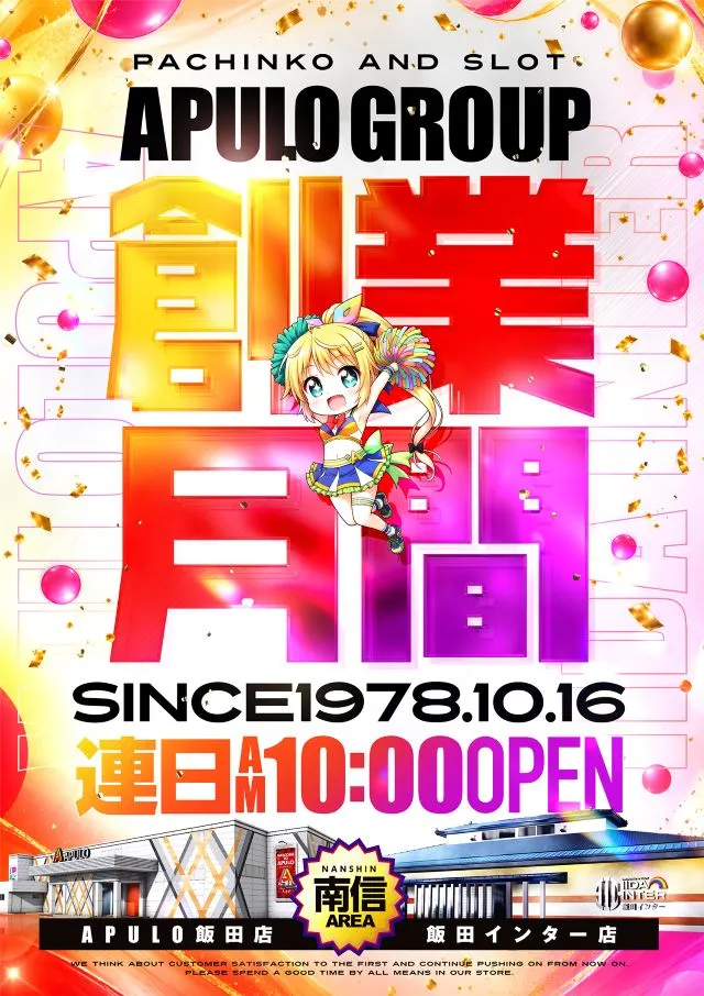 飯田インターの最新情報画像