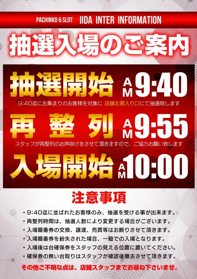 飯田インターの最新情報画像