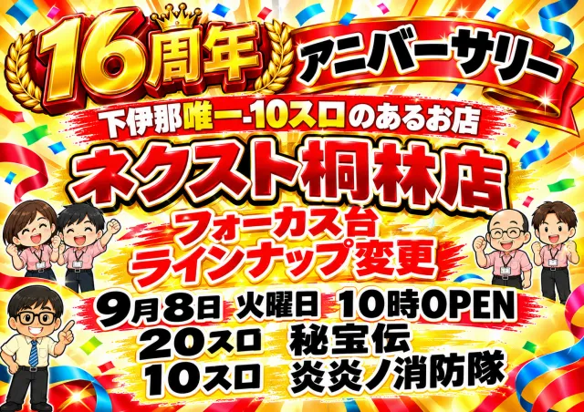 ネクスト桐林店の最新情報画像