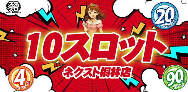 ネクスト桐林店の最新情報画像