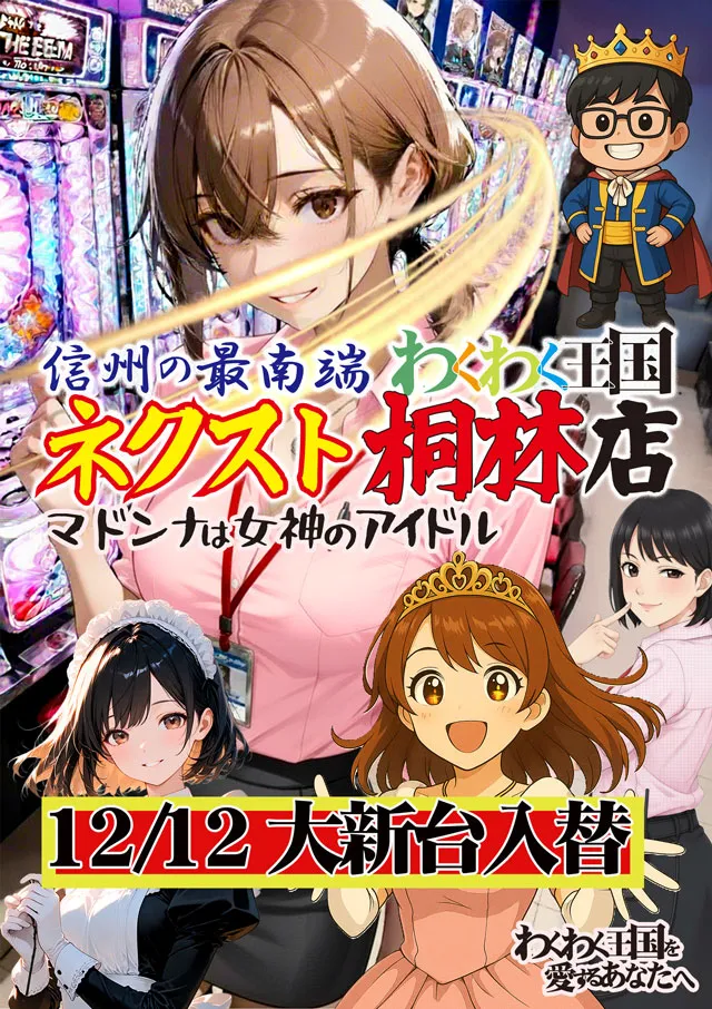 ネクスト桐林店の最新情報画像