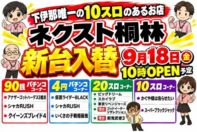 ネクスト桐林店の最新情報画像