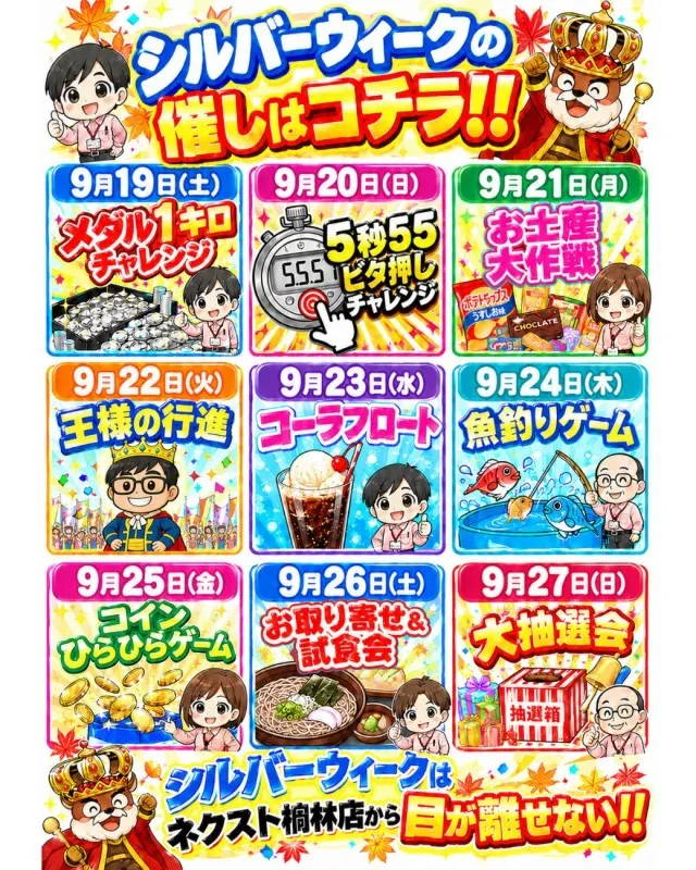 ネクスト桐林店の最新情報画像