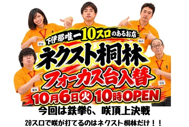 ネクスト桐林店の最新情報画像