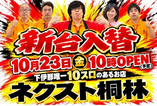 ネクスト桐林店の最新情報画像