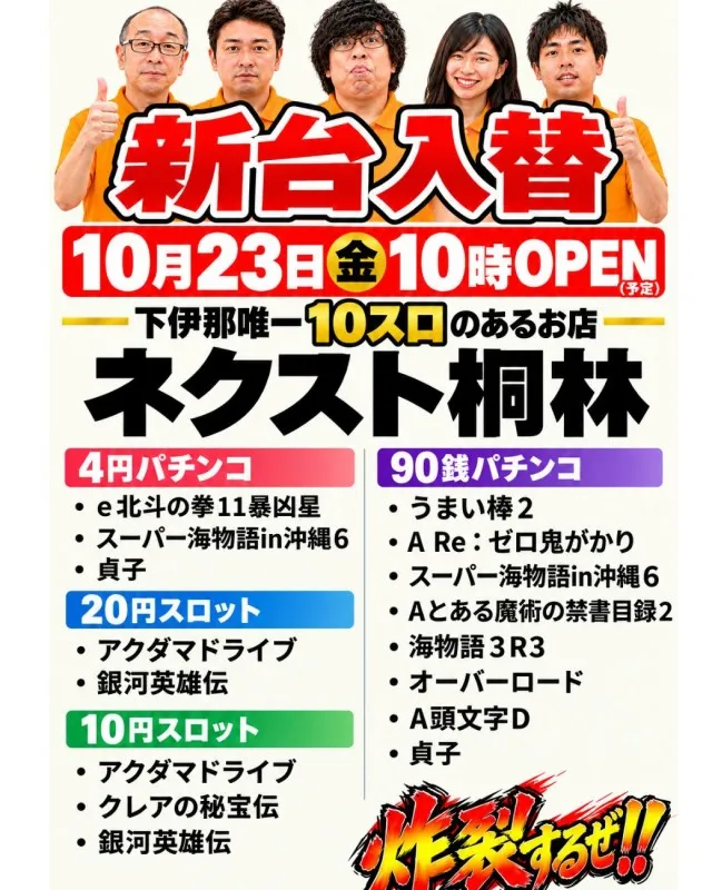 ネクスト桐林店の最新情報画像