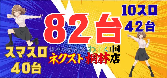 ネクスト桐林店の最新情報画像