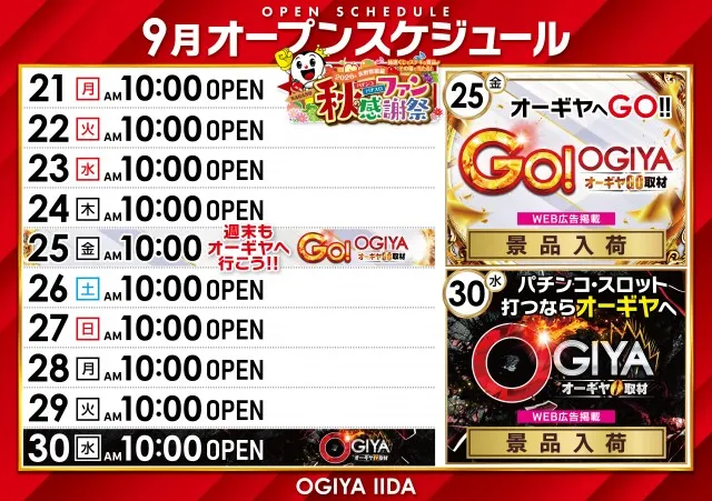 オーギヤ飯田店の最新情報画像