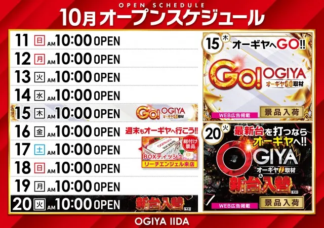 オーギヤ飯田店の最新情報画像