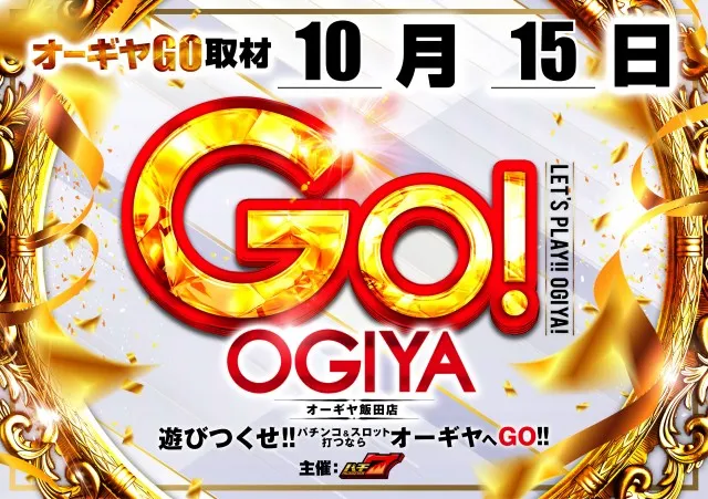 オーギヤ飯田店の最新情報画像