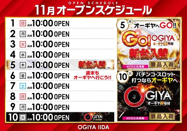 オーギヤ飯田店の最新情報画像