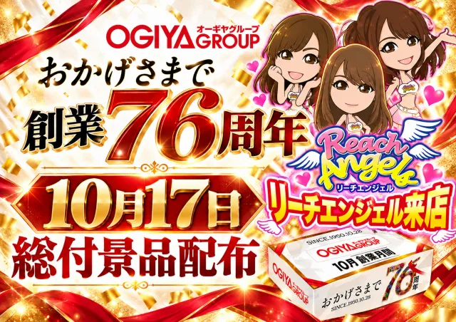 オーギヤ飯田店の最新情報画像