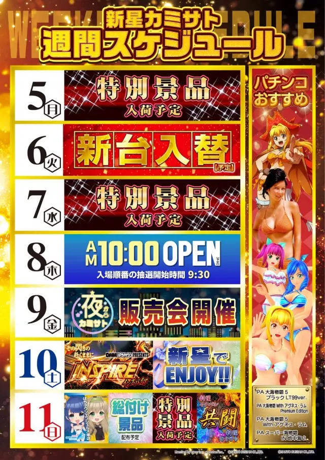 新星カミサトの最新情報画像