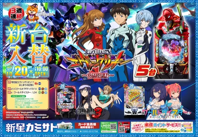 新星カミサトの最新情報画像