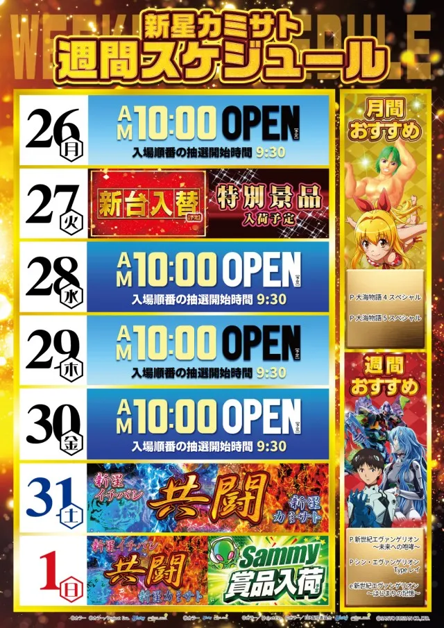 新星カミサトの最新情報画像