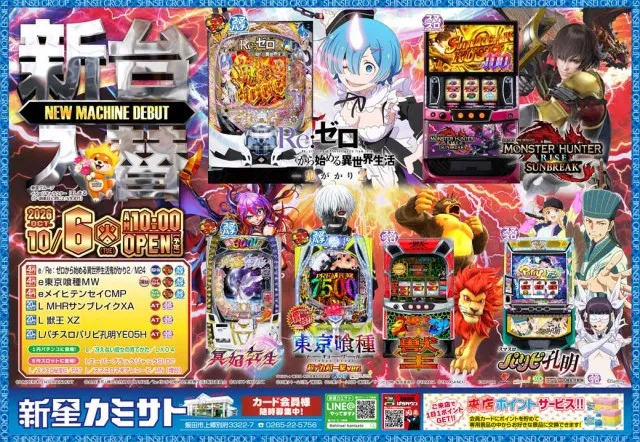 新星カミサトの最新情報画像