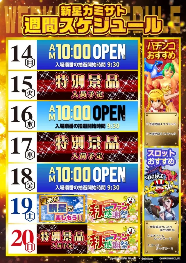 新星カミサトの最新情報画像
