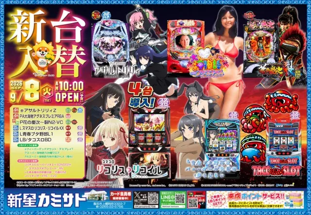 新星カミサトの最新情報画像