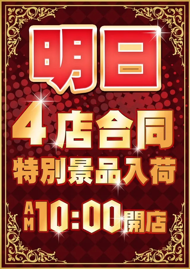 新星一番の最新情報画像