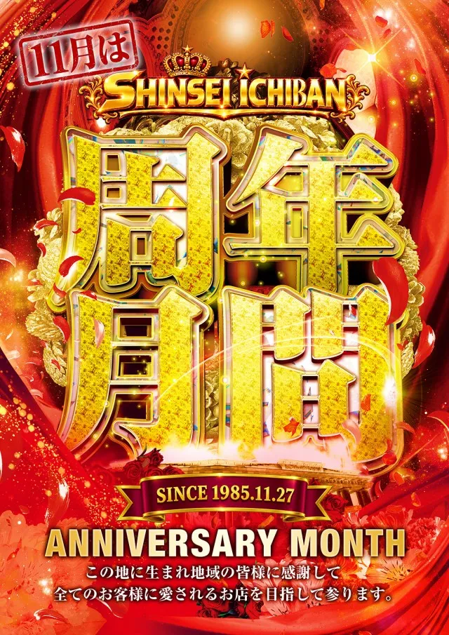 新星一番の最新情報画像