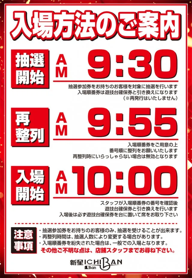 新星一番の最新情報画像