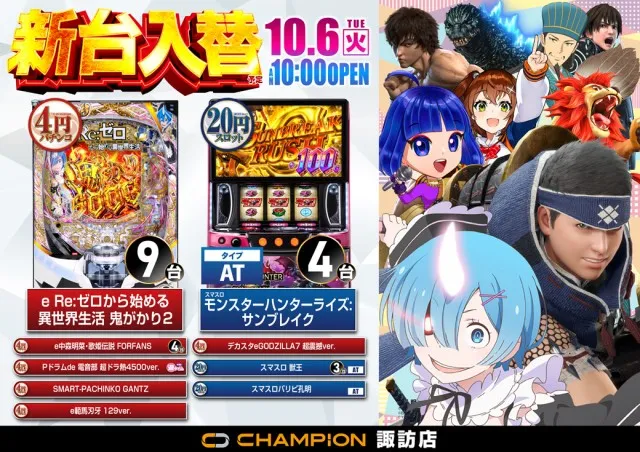 チャンピオン諏訪店の最新情報画像