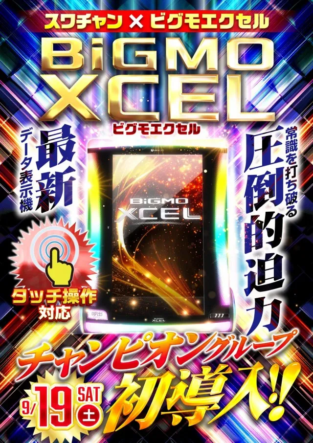 チャンピオン諏訪店の最新情報画像