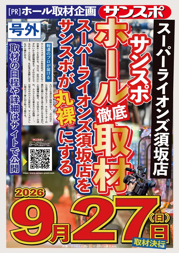 スーパーライオンズ須坂店の最新情報画像
