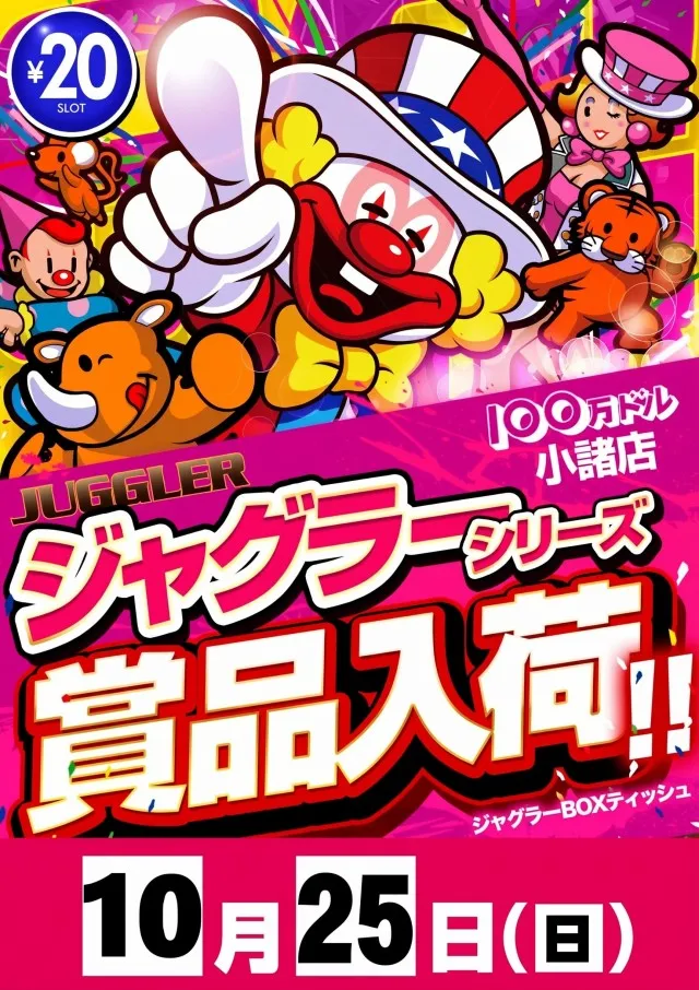 100万ドル小諸店の最新情報画像