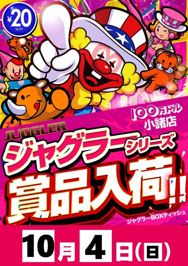 100万ドル小諸店の最新情報画像