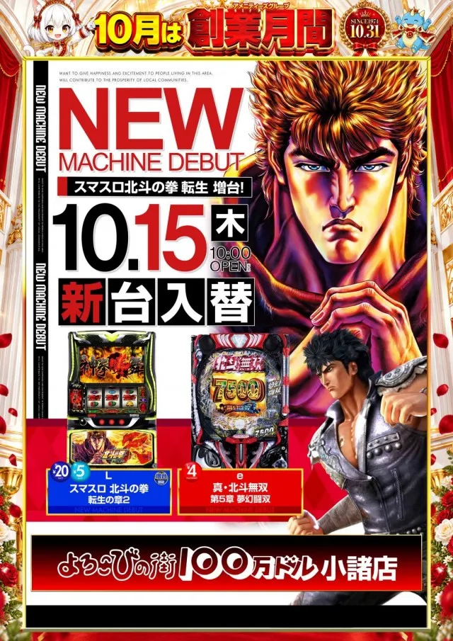 100万ドル小諸店の最新情報画像