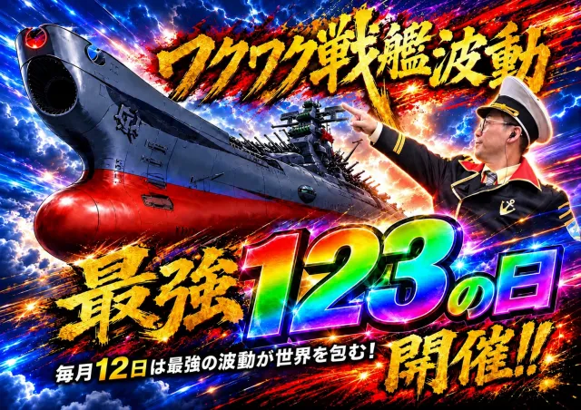 マルギン わくわく戦艦123店の最新情報画像